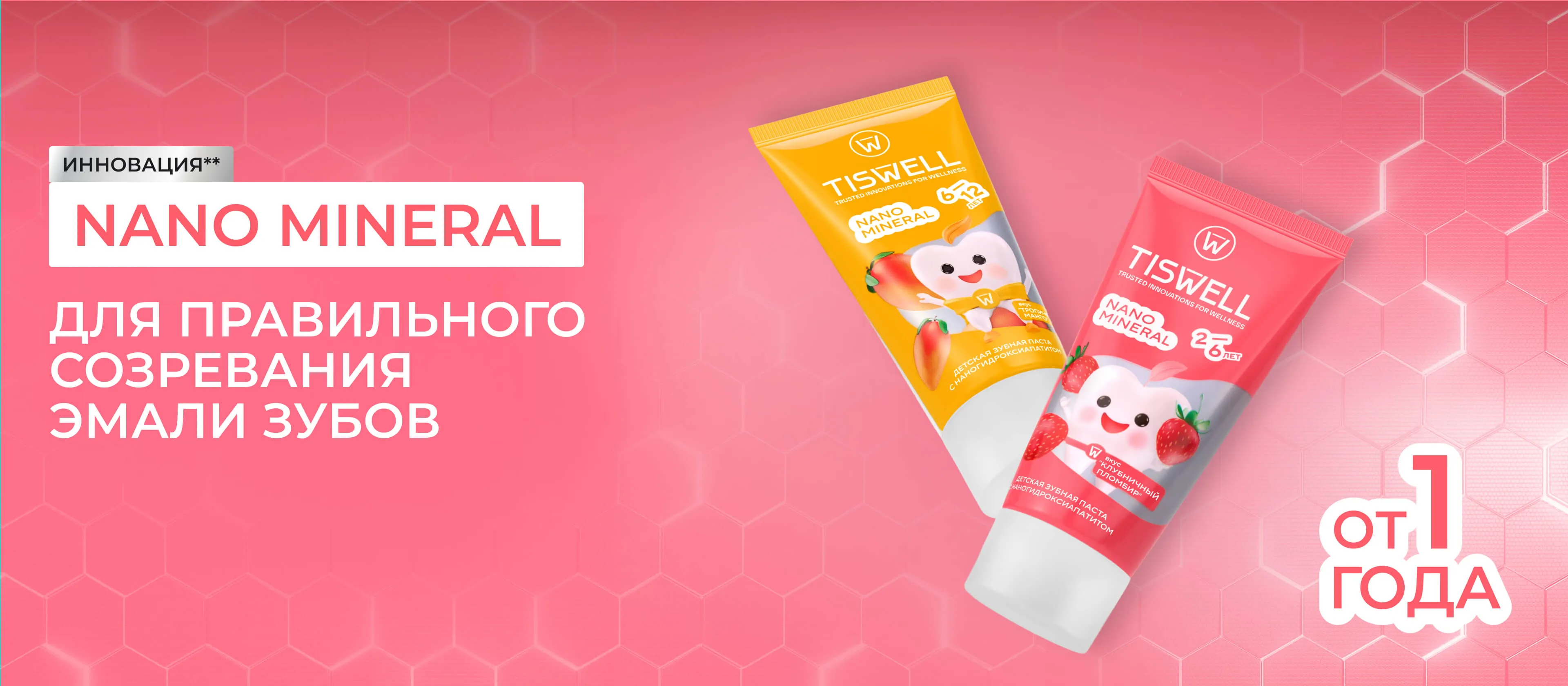 tiswell-kids-1920-webp