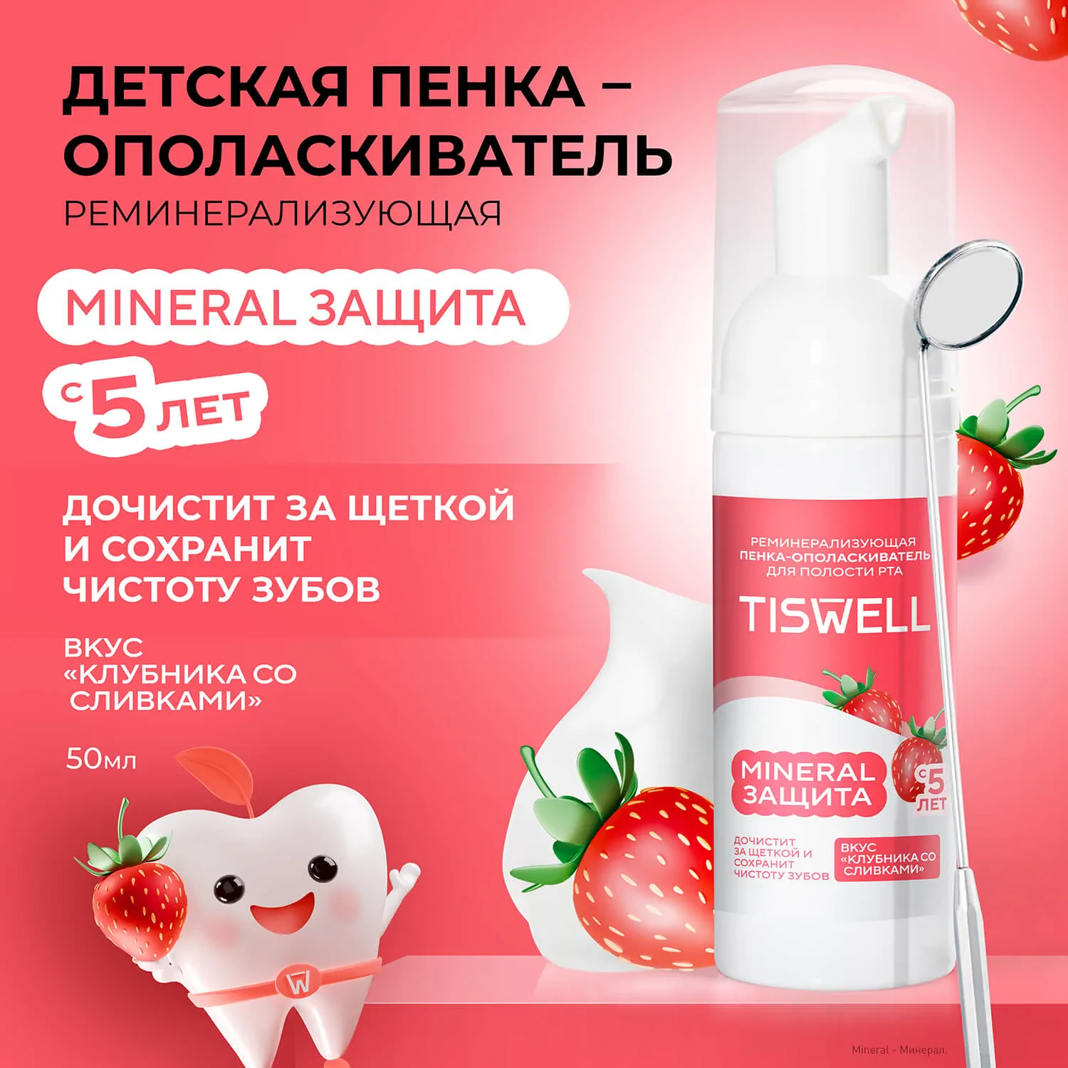 Пенка-ополаскиватель Nano Mineral 9 в 1 для детей с 5 лет. Фото 2
