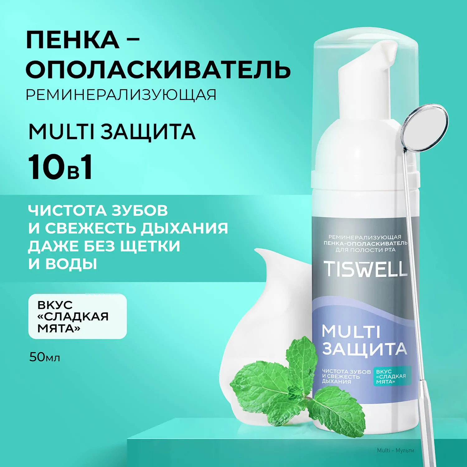 MULTI ЗАЩИТА 10в1. Фото 2