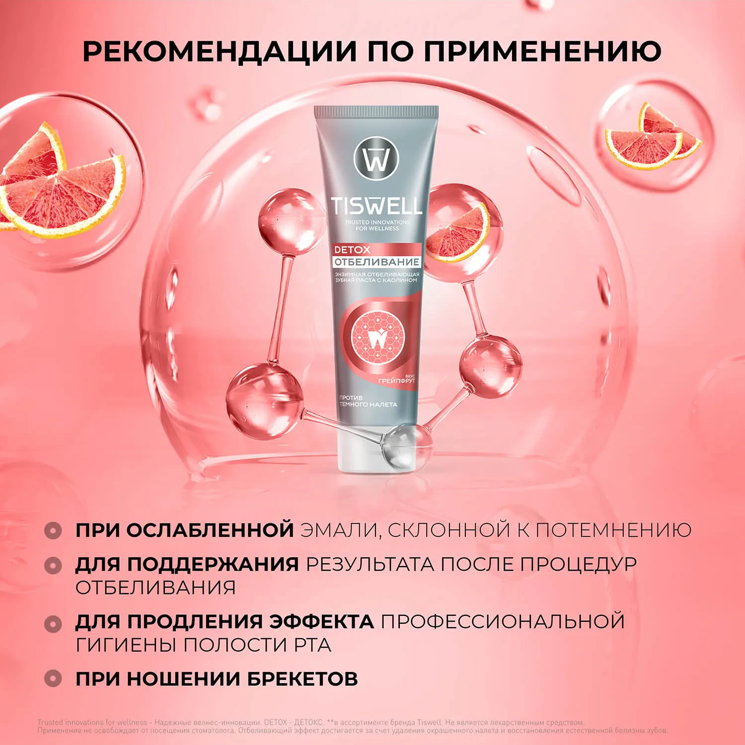 Detox Отбеливание. Фото 6