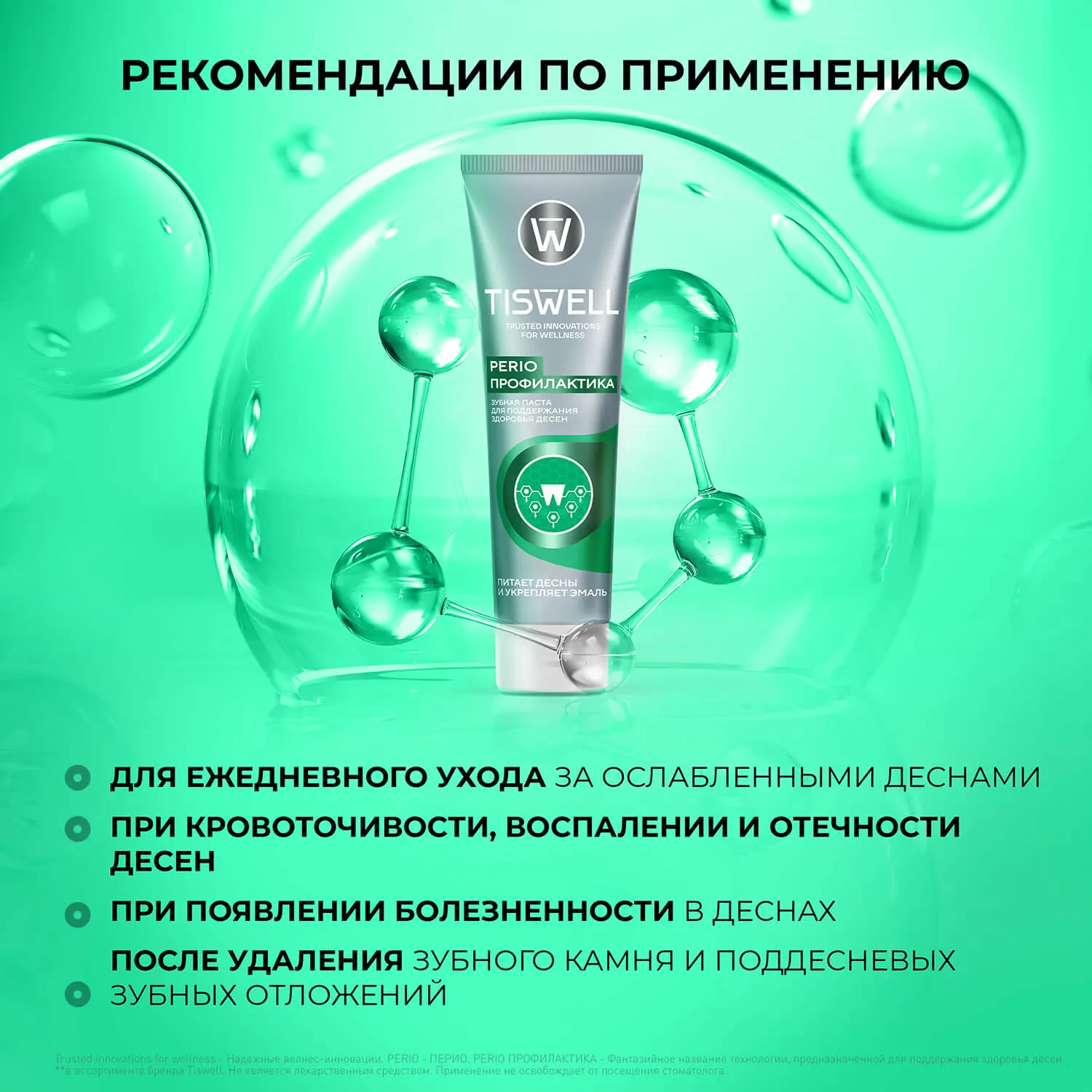 Perio Профилактика. Фото 6