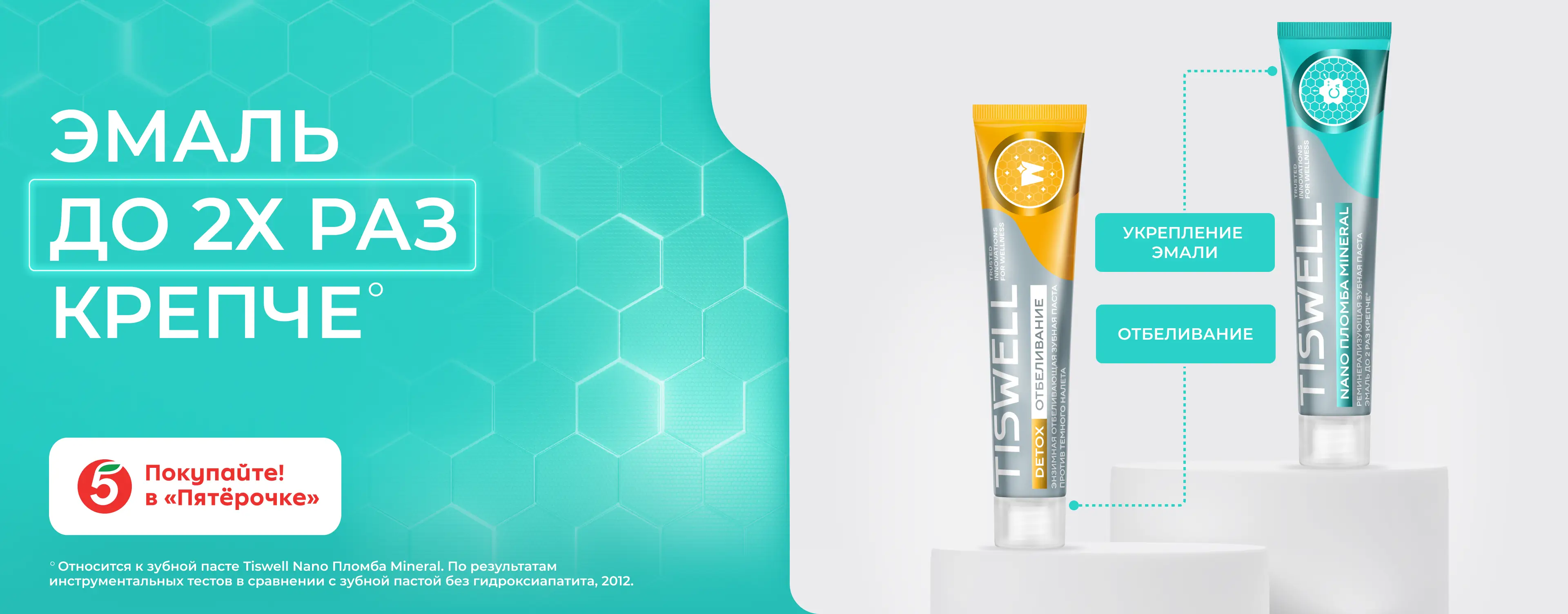 Промо баннер Пятерочка